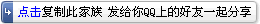 复制家族信息