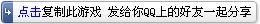复制游戏信息